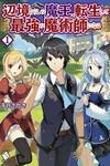 Henkyou Gurashi No Maou, Tensei Shite Saikyou No Majutsushi Ni Naru