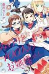 Minori to Hyakunin no Ojousama