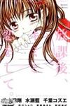 Houkago, Kimi to Koi o Shite.