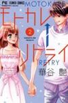 Motokare ← Retry