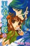 Ten no Ryuu Chi no Sakura