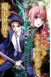 Kono Sekai ga Izure Horobu Koto wo, Ore dake ga Shitte Iru
