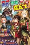 Saikyou no Shokugyou wa Yuusha demo Kenja demo naku Kanteishi (Kari) rashii desu yo?