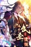 This Martial Saint Is Way Too Generous