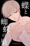 Chou to Kumo no Su