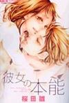 Kanojo no Honnou
