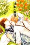 Hanakage no Kioku