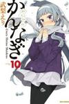 Kannagi