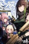 Dolls Frontline Comic anthology