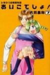 Himawari Youchien Monogatari Aiko Desho!