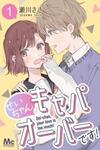 Sei-chan, Your Love Is Too Much!