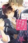 Hitotsu no Futon ni Yarou ga Futari.