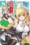 Sasensareta Munou Ouji wa Jitsuryoku wo Kakushitai