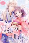 Youko no Danna-sama Taisho Hanayome Kitan