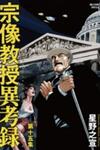 Munakata Kyouju Ikouroku
