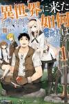 Isekai ni Kita Mitai dakedo Ikanisureba Yoi no Darou