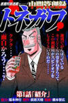 Chuukan Kanriroku Tonegawa