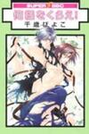 Oresama wo Kurae!