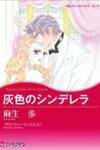 Haiiro no Cinderella