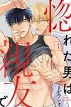 Horeta Otoko wa Shin'yuu de