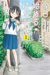Starting Today She's My Childhood Friend