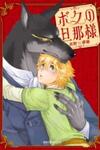 Boku No Danna-Sama