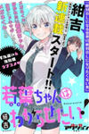 Wakaba-chan Wants to Make It Clear