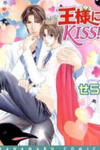 Ousama ni Kiss!