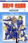 Keppeki Shounen Kanzen Soubi