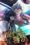 Damn Reincarnation (manhwa)