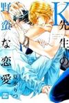 K-sensei no Yaban na Renai