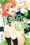 5toubun no Hanayome