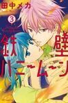Teppeki Honeymoon