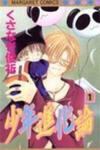 Shounen Shinkaron