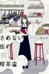 Samenai Machi no Kissaten