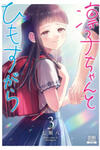 Rinko-chan to Himosugara