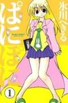Pani Poni