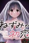 Nezumi No Hatsukoi