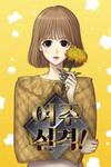 No Longer A Heroine!