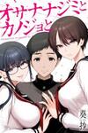 Osananajimi to Kanojo to