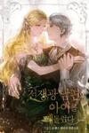 I Stole the Child of My War-Mad Husband