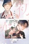 Hatsukoi Madeno Shotenkyori
