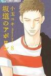 Sakamichi No Apollon