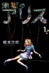 Jigoku no Alice