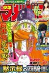 Mokushiroku no Yonkishi