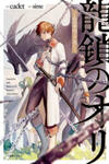 Ryuu Kusari no Ori -Kokoro no Uchi no "Kokoro"-