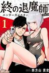 Tsui no Taimashi ―Ender Geisterー