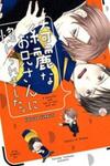 Kirei na Onii-san ni Horeraremashita.