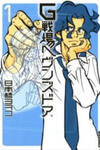 G Senjou Heavens Door