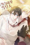 Evenly Matched Love